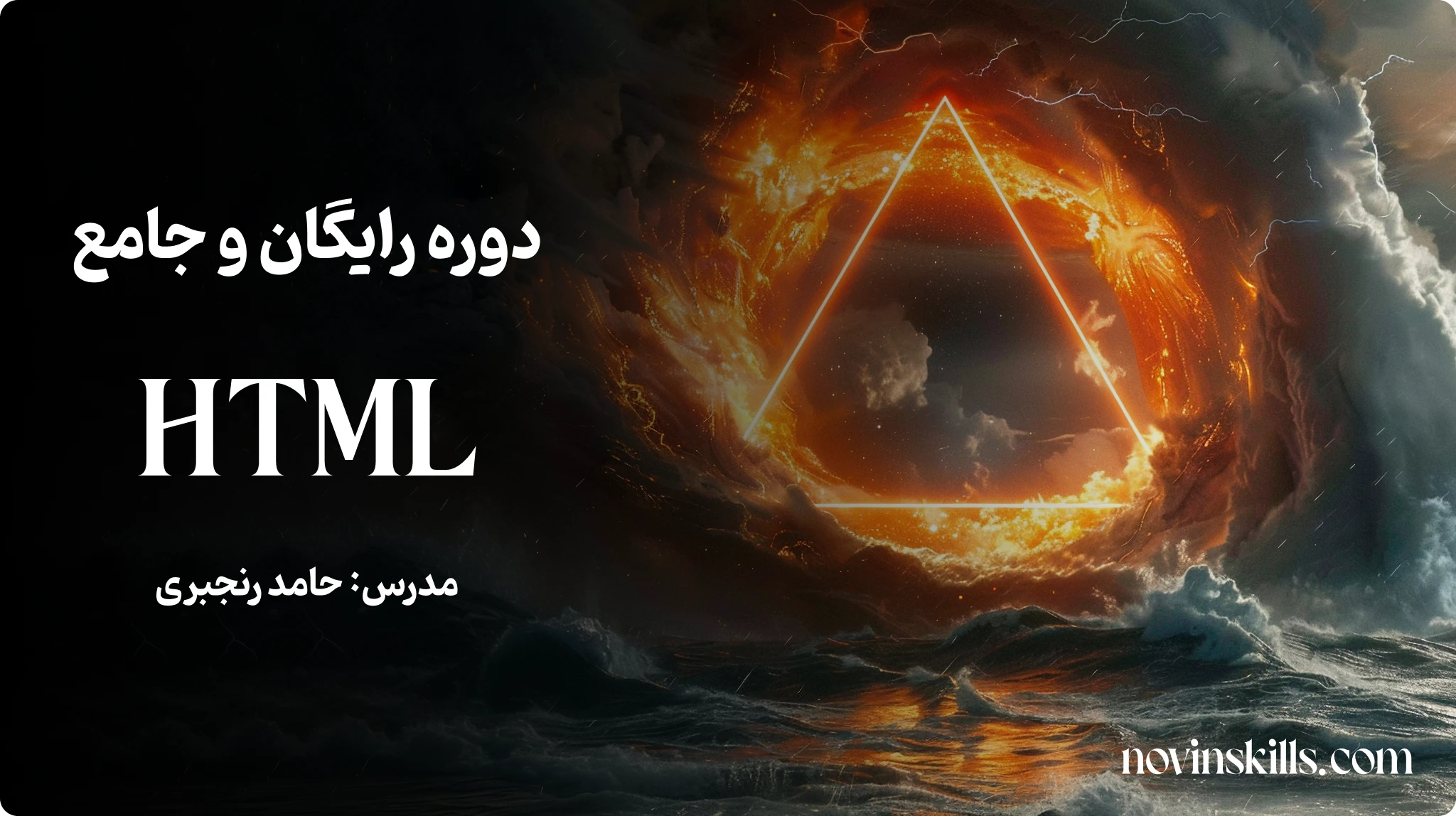 مرجع آموزش آنلاین برنامه نویسی و سئو